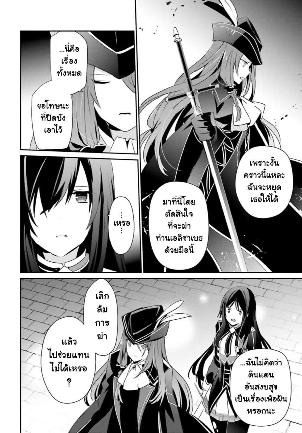 Kage no Jitsuryokusha ni Naritakute! อยากเป็นพลังในเงามืด Chap 30 - Next Chap 31