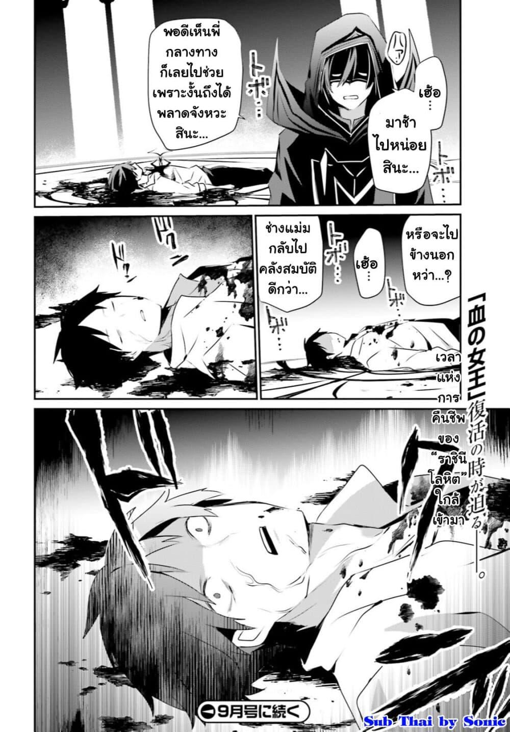 Kage no Jitsuryokusha ni Naritakute! อยากเป็นพลังในเงามืด Chap 30 - Next Chap 31
