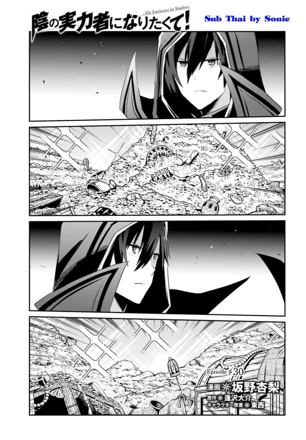 Kage no Jitsuryokusha ni Naritakute! อยากเป็นพลังในเงามืด Chap 30 - Next Chap 31