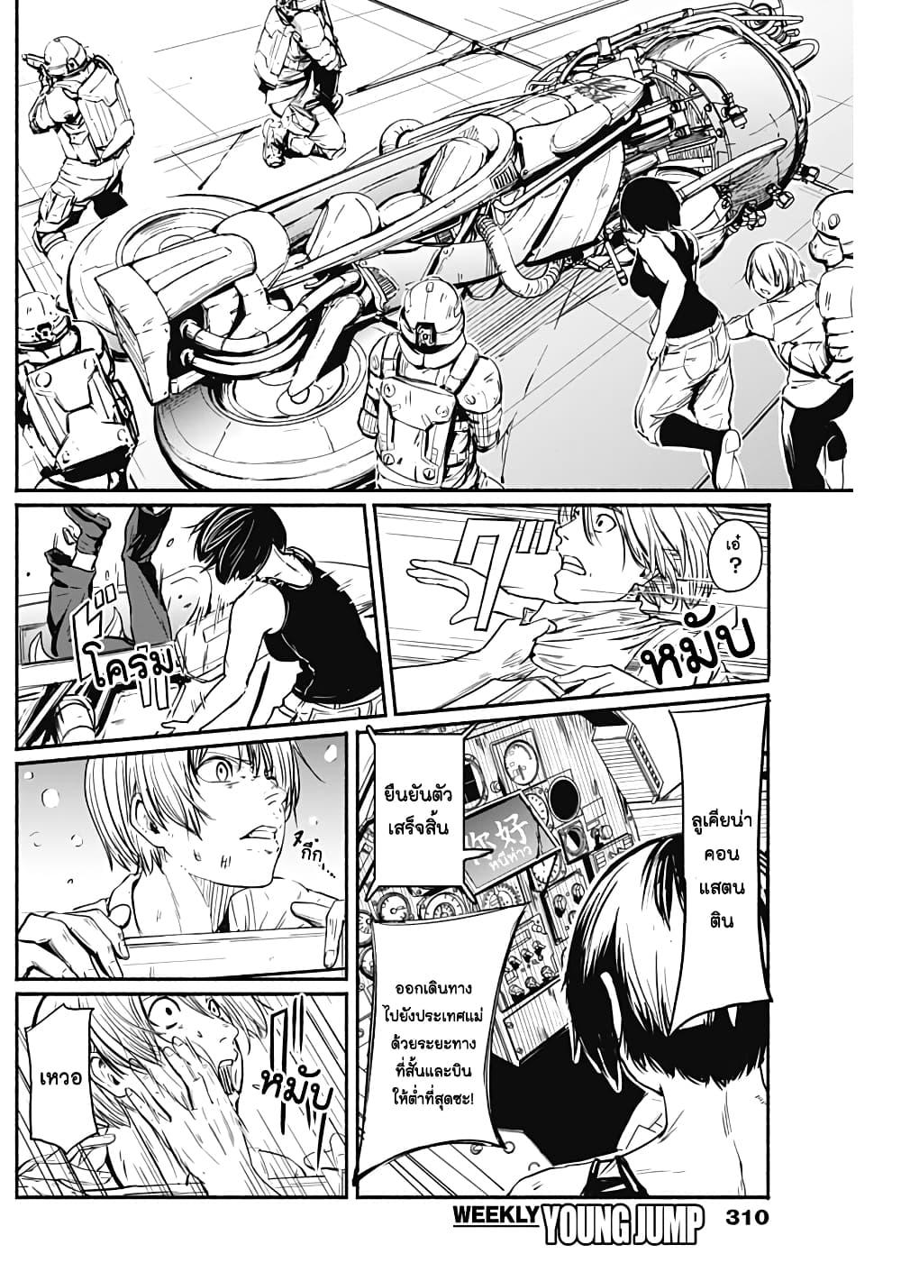 Alma Chap 8 - Next Chap 9