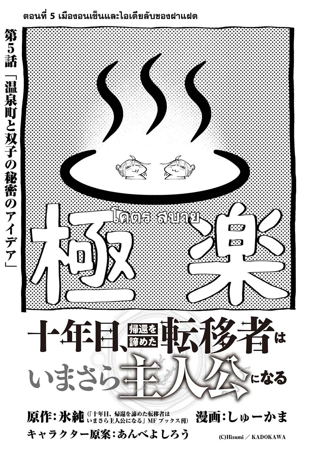 Juunenme, Kikan wo Akirameta Tenisha wa Imasara Shujinkou ni Naru Chap 5 - Next Chap 6