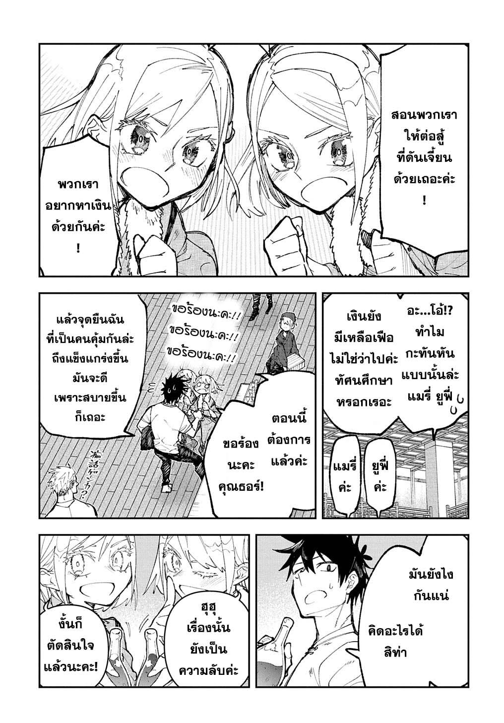 Juunenme, Kikan wo Akirameta Tenisha wa Imasara Shujinkou ni Naru Chap 5 - Next Chap 6