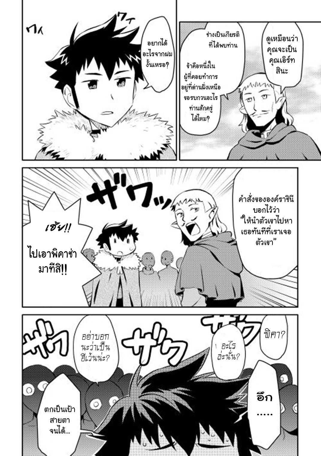 Toaru Ossan no VRMMO Katsudouki Chap 19 - Next Chap 20