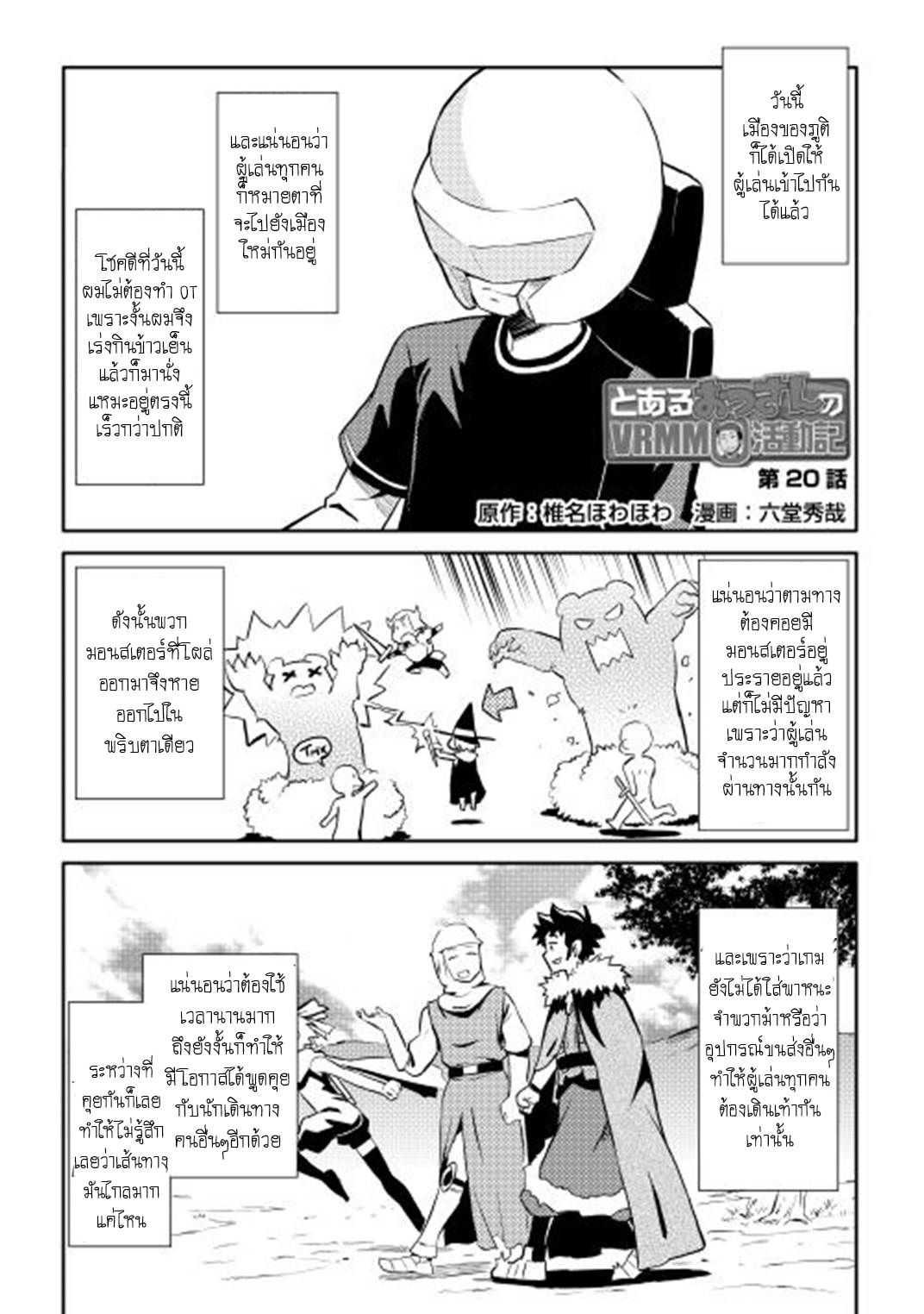 Toaru Ossan no VRMMO Katsudouki Chap 19 - Next Chap 20