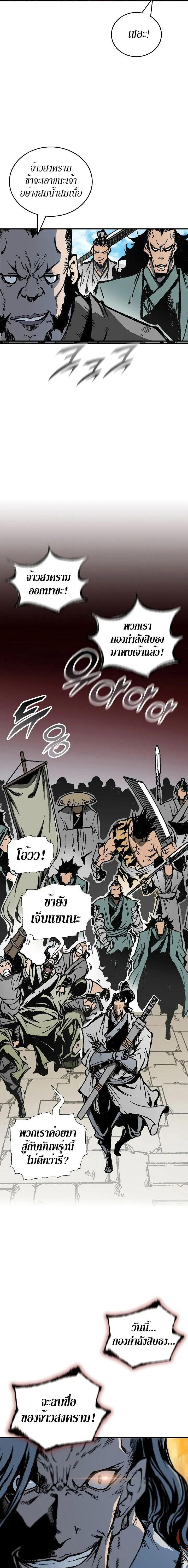 Memoir of the God of War Chap 118 - Next Chap 119