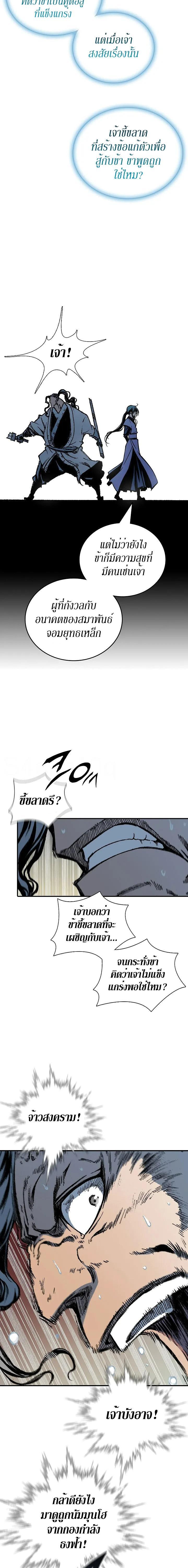 Memoir of the God of War Chap 118 - Next Chap 119