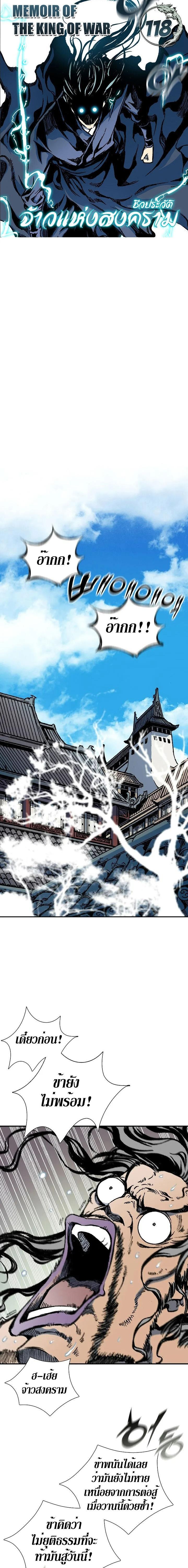 Memoir of the God of War Chap 118 - Next Chap 119