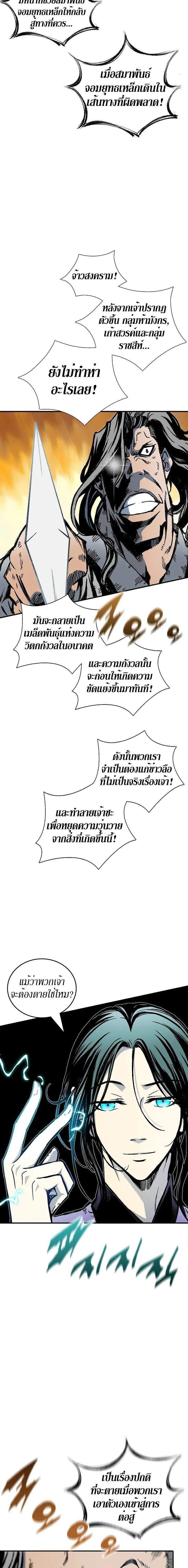 Memoir of the God of War Chap 118 - Next Chap 119