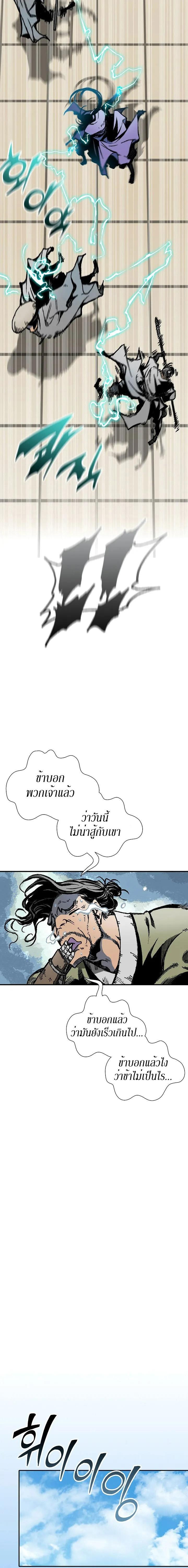 Memoir of the God of War Chap 118 - Next Chap 119