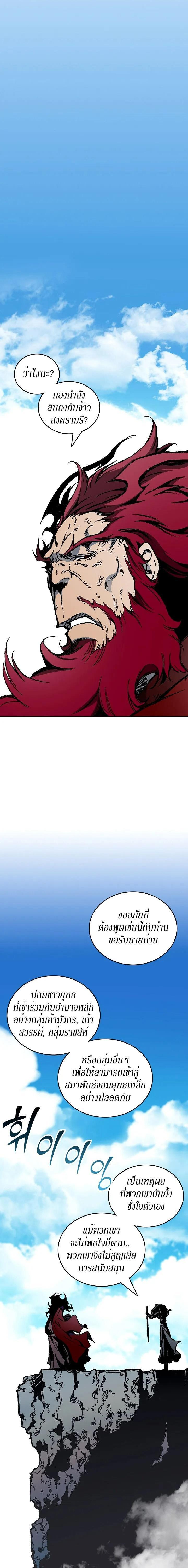 Memoir of the God of War Chap 118 - Next Chap 119