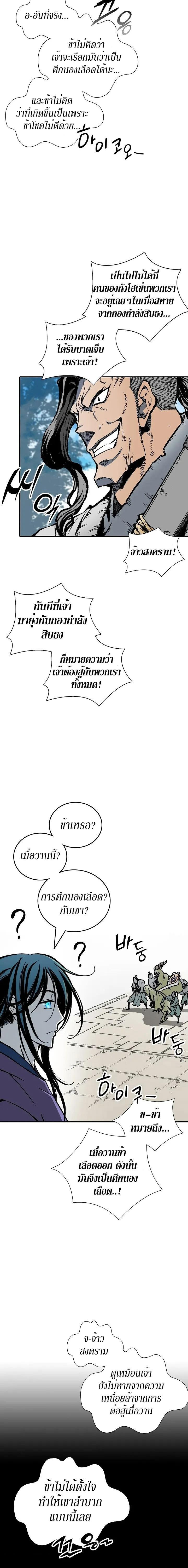 Memoir of the God of War Chap 118 - Next Chap 119