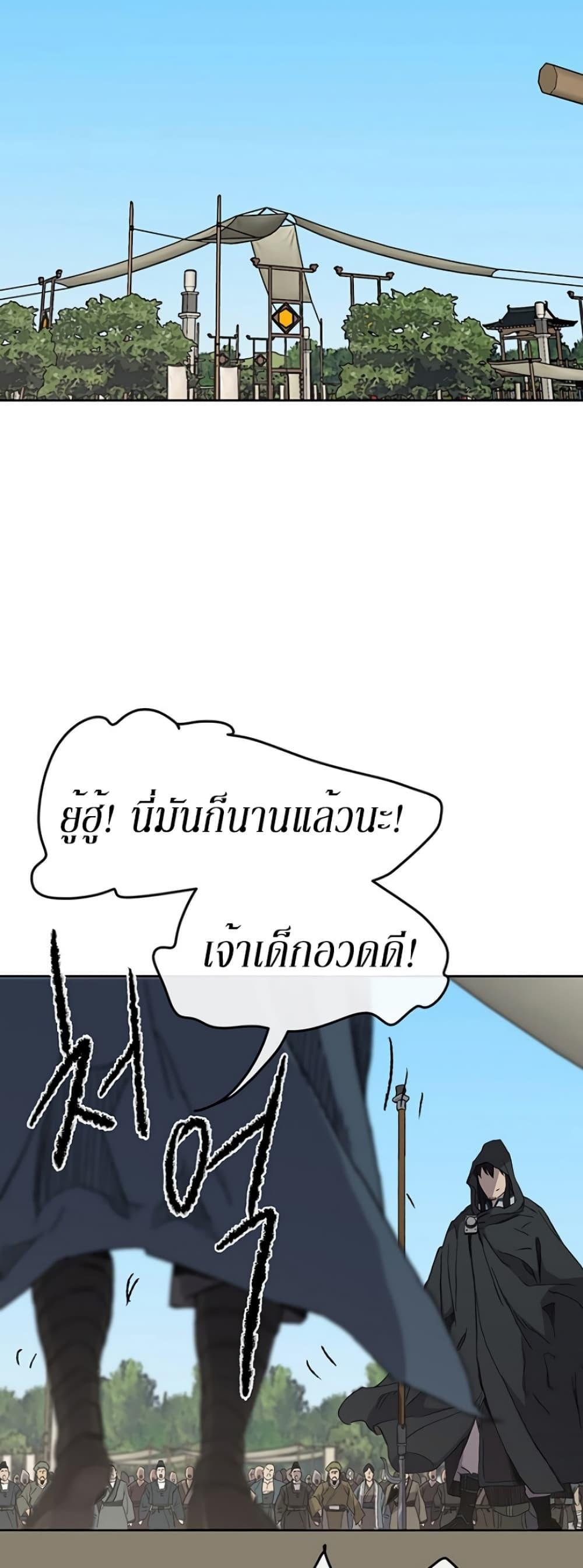 The Undefeatable Swordsman Chap 19 - Next Chap 20