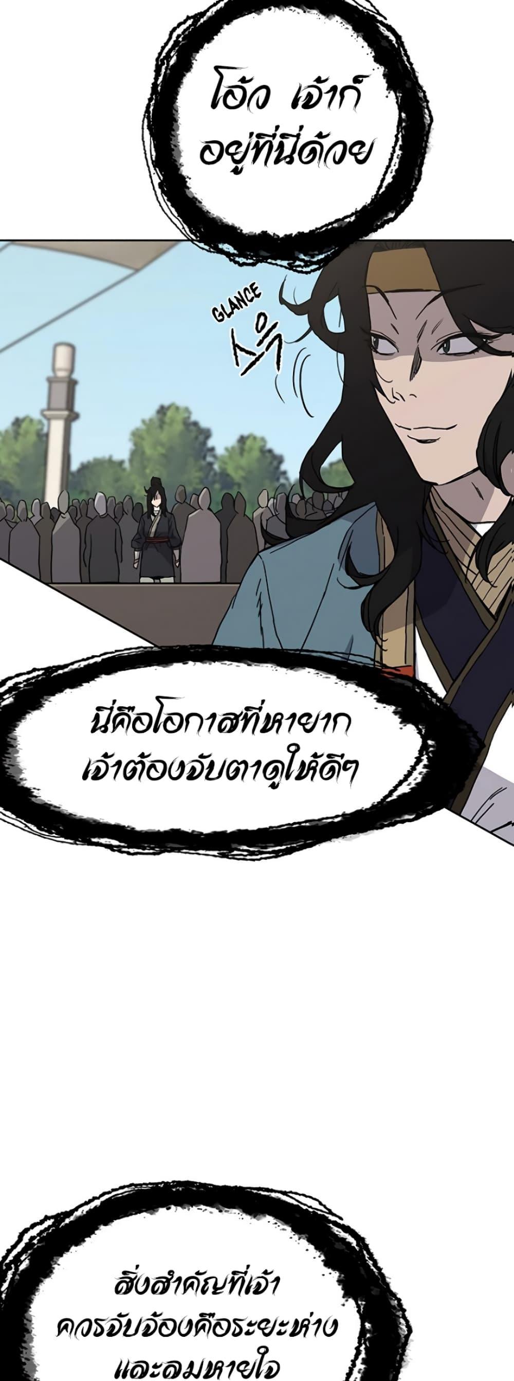 The Undefeatable Swordsman Chap 19 - Next Chap 20