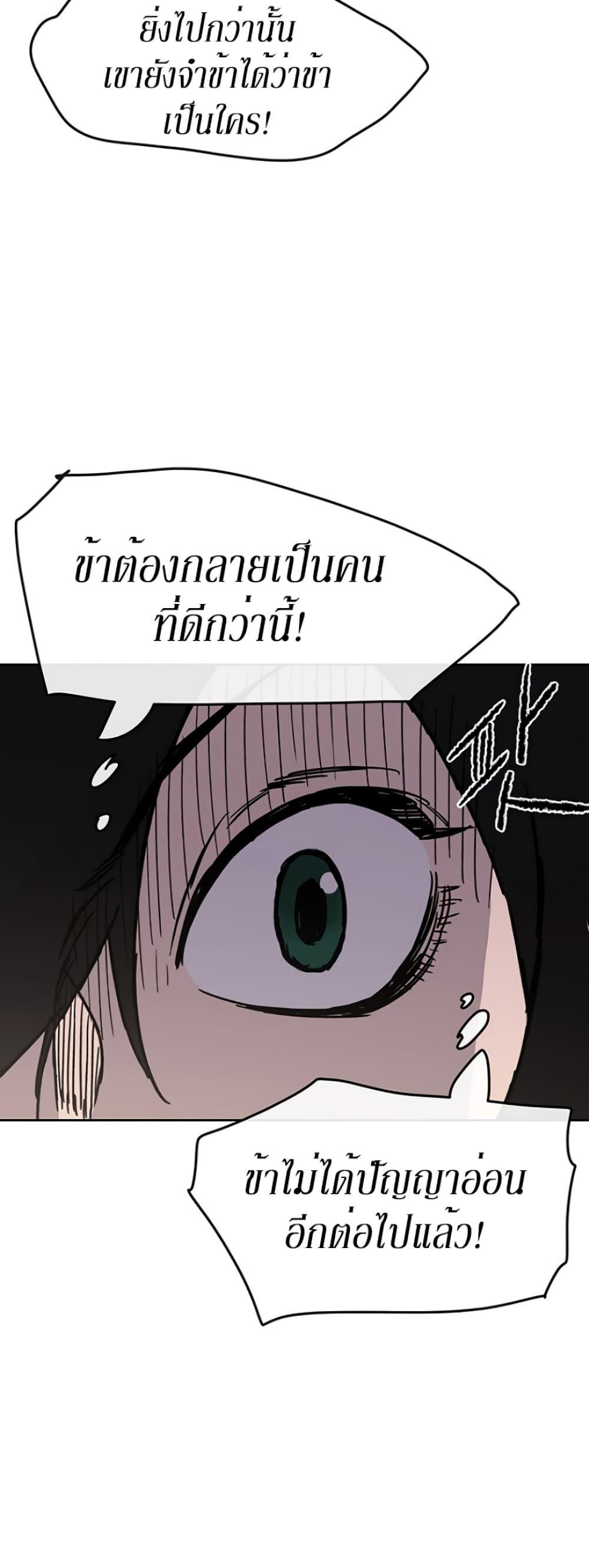 The Undefeatable Swordsman Chap 19 - Next Chap 20