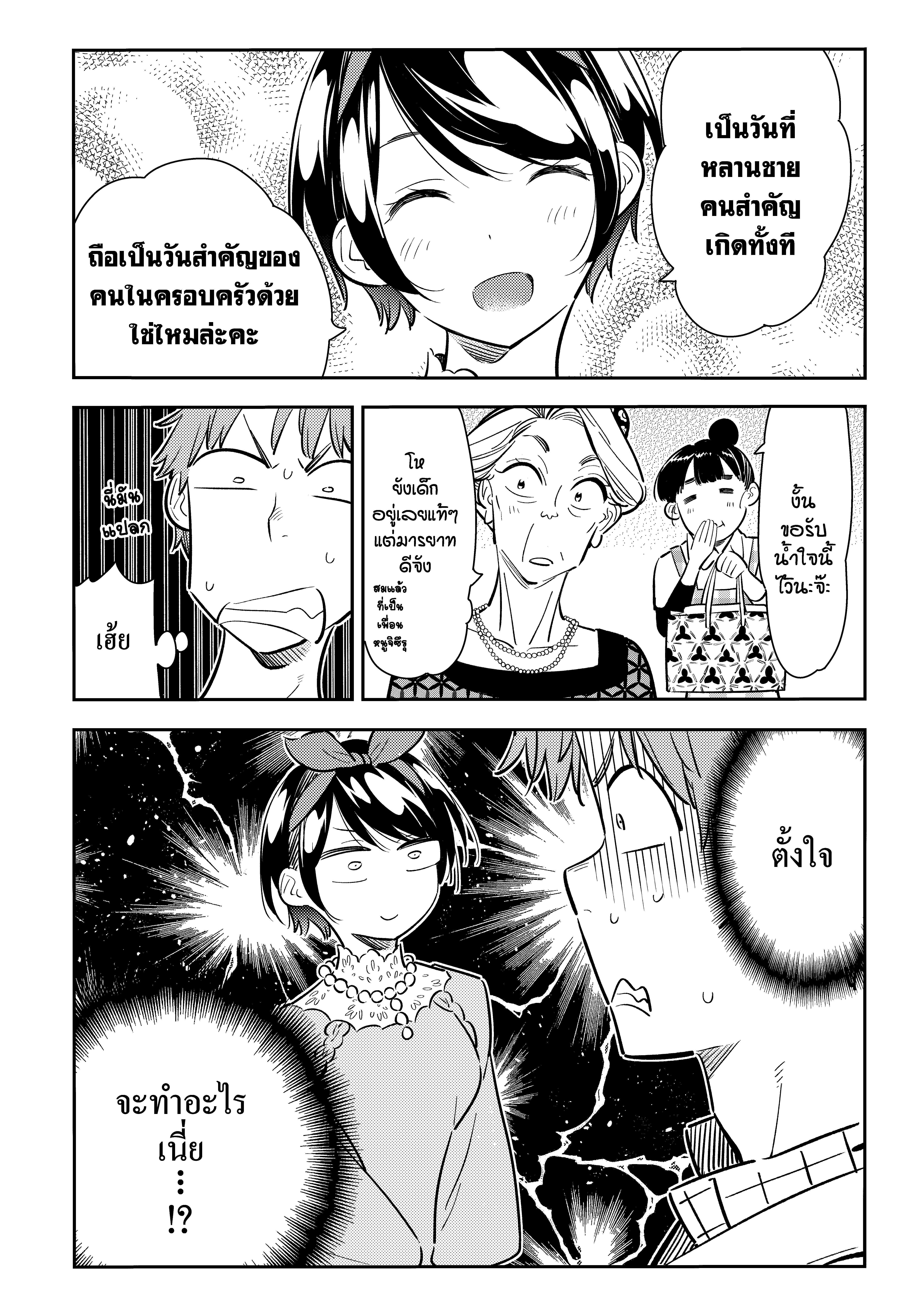Kanojo Okarishimasu – สะดุดรักยัยแฟนเช่า Chap 84 - Next Chap 85