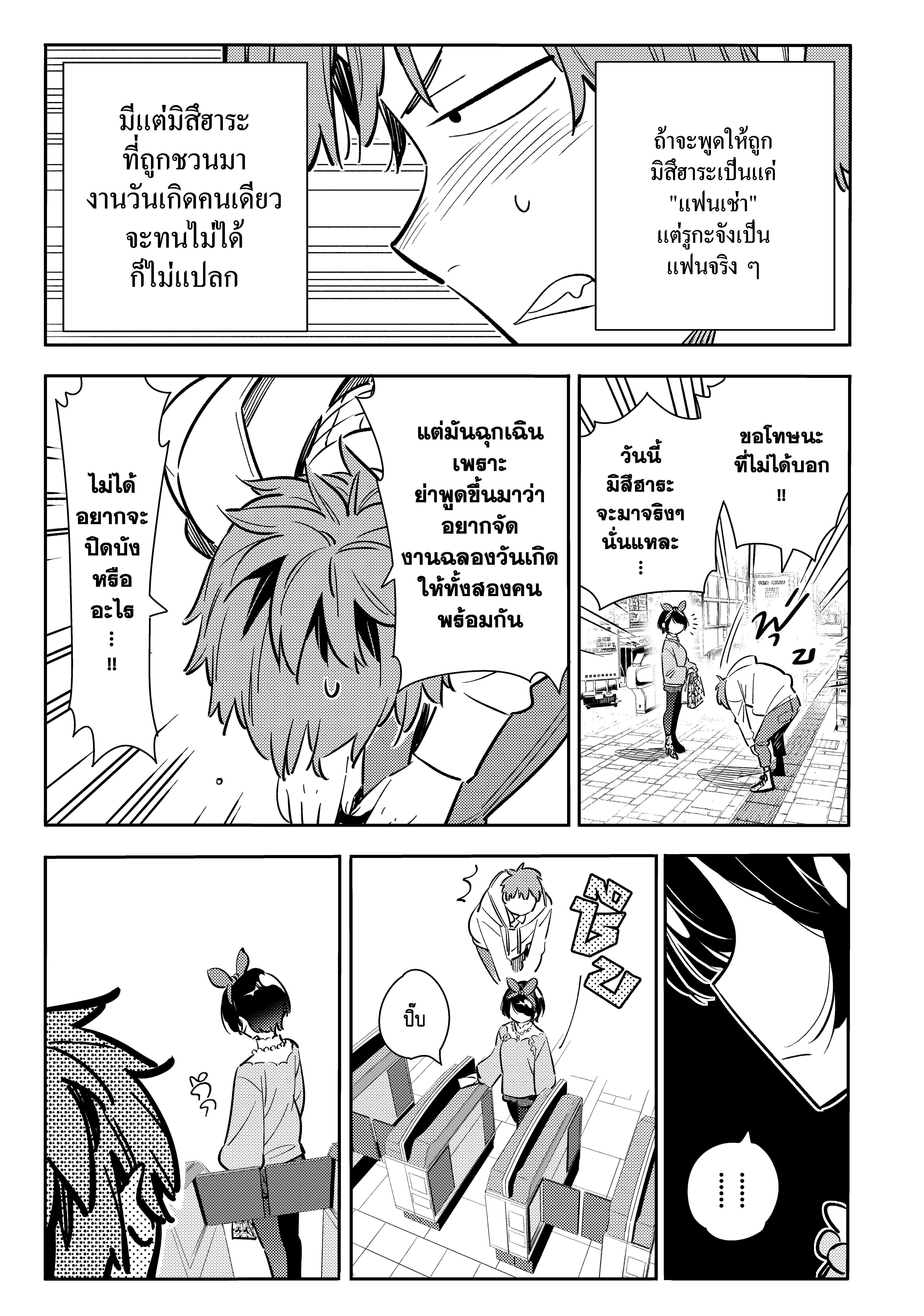 Kanojo Okarishimasu – สะดุดรักยัยแฟนเช่า Chap 84 - Next Chap 85