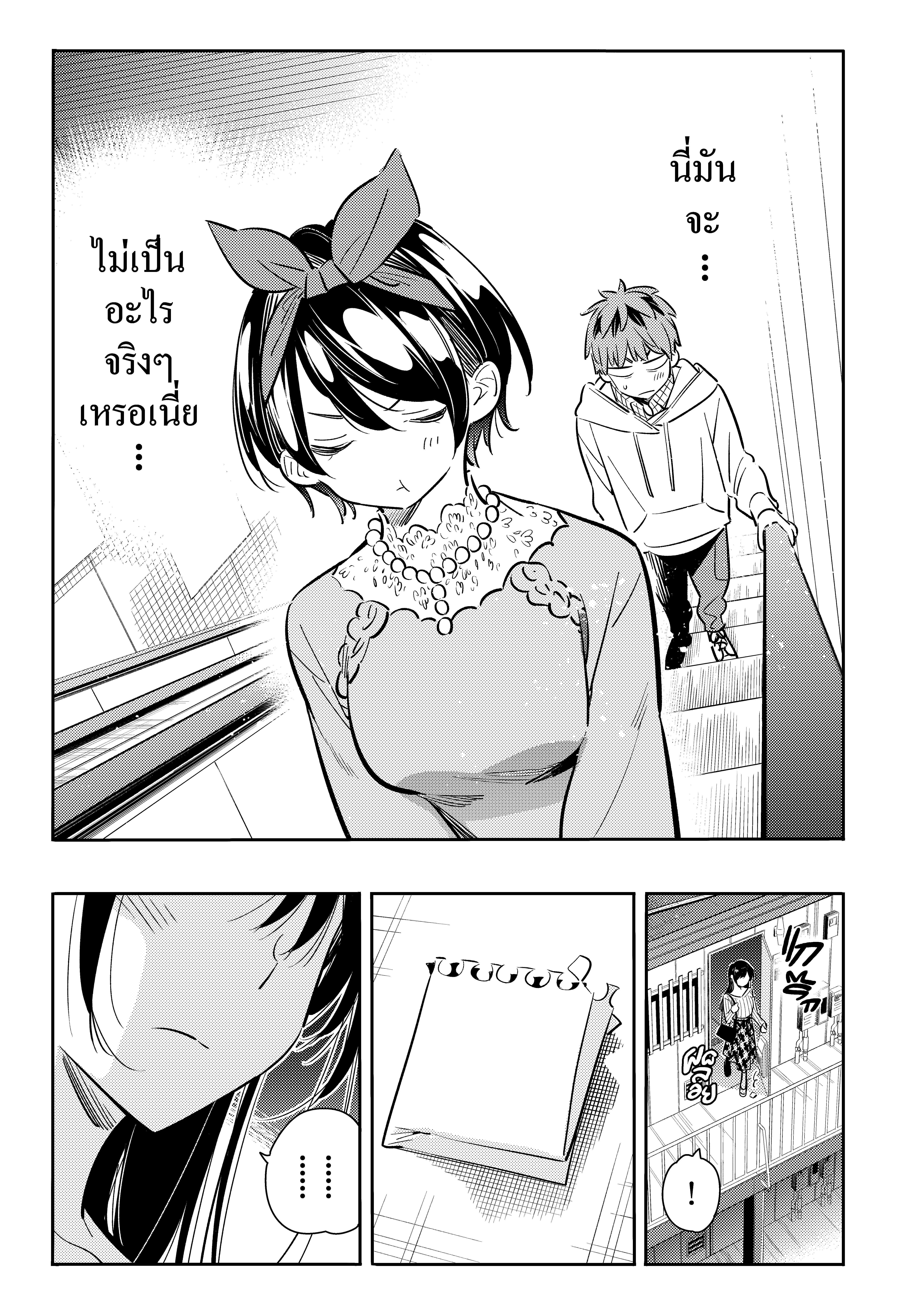 Kanojo Okarishimasu – สะดุดรักยัยแฟนเช่า Chap 84 - Next Chap 85