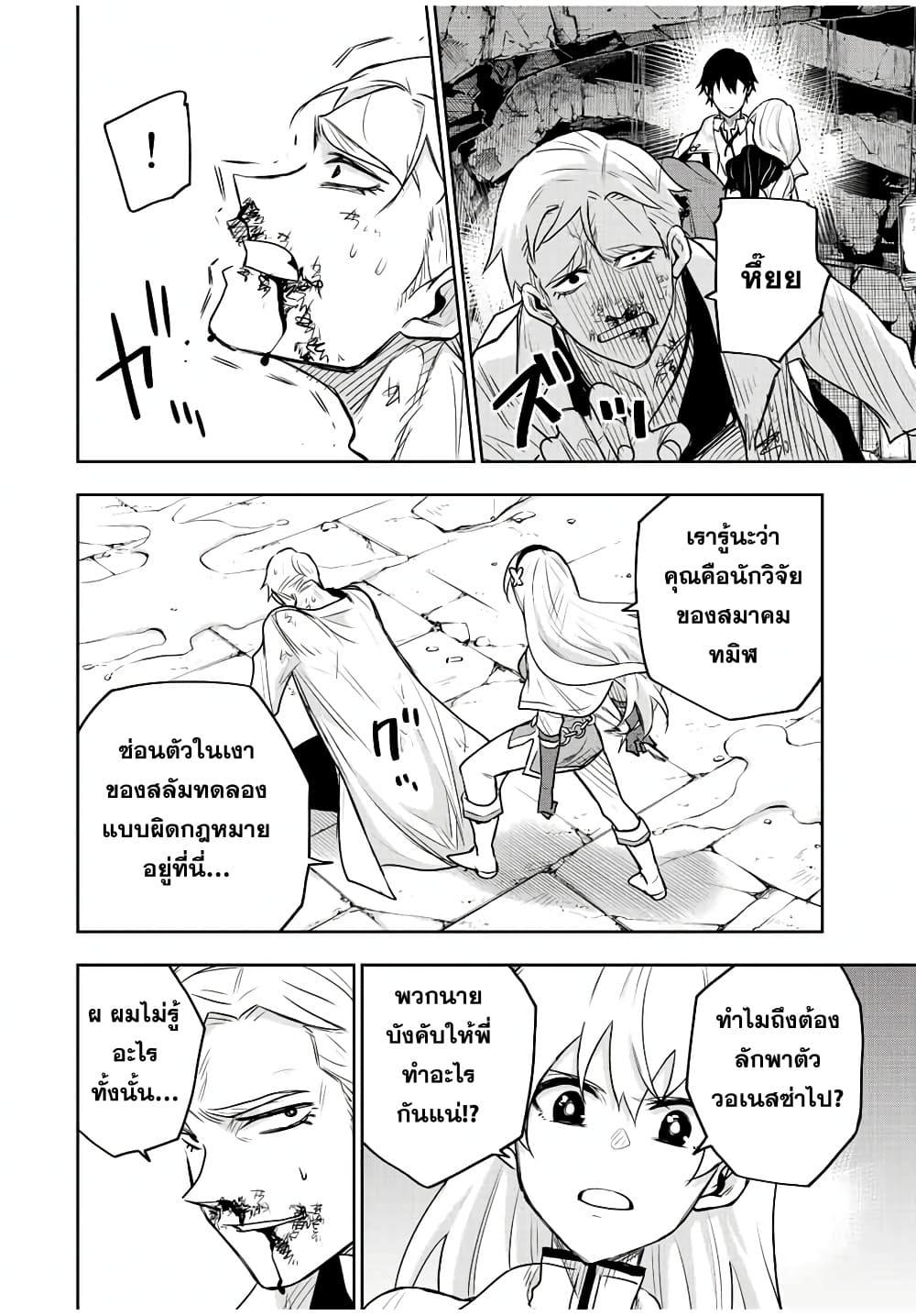 Mikata ga Yowa Sugite Hojo Mahou ni Toushite ita Kyuutei Mahou shi, Tsuihou Sarete Saikyou wo Mezasu Chap 89 - Next Chap 90