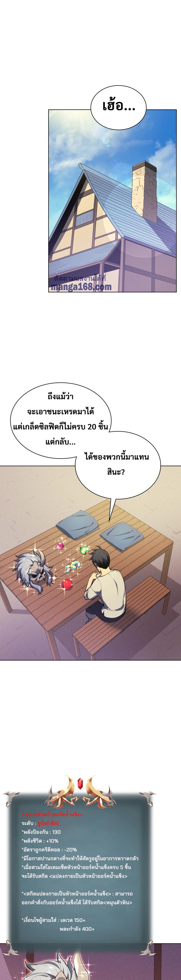 Overgeared Chap 41 - Next Chap 42
