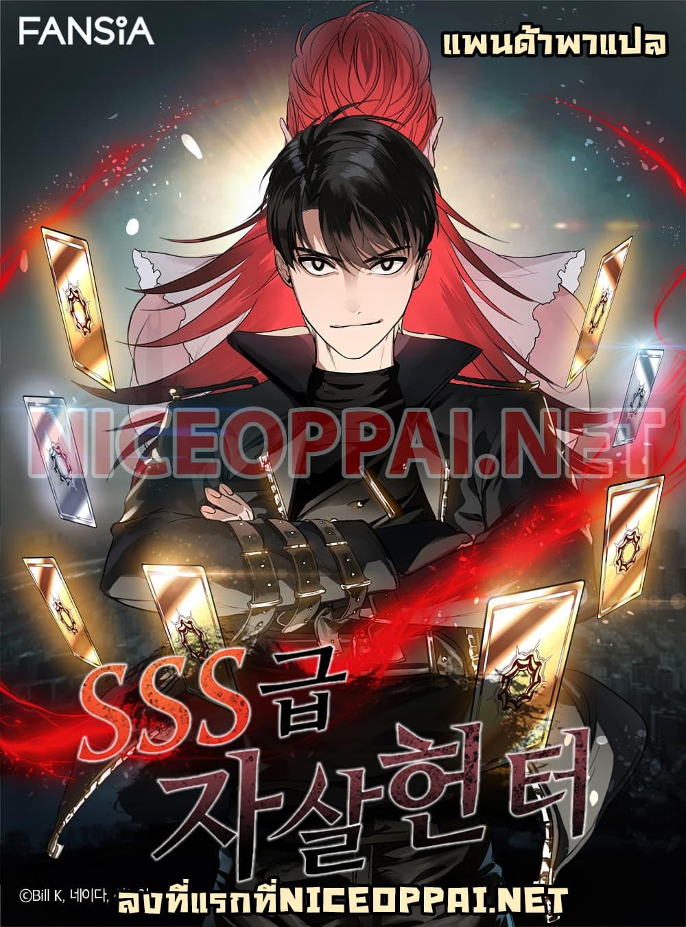 SSS-Class Suicide Hunter Chap 8 - Next Chap 9