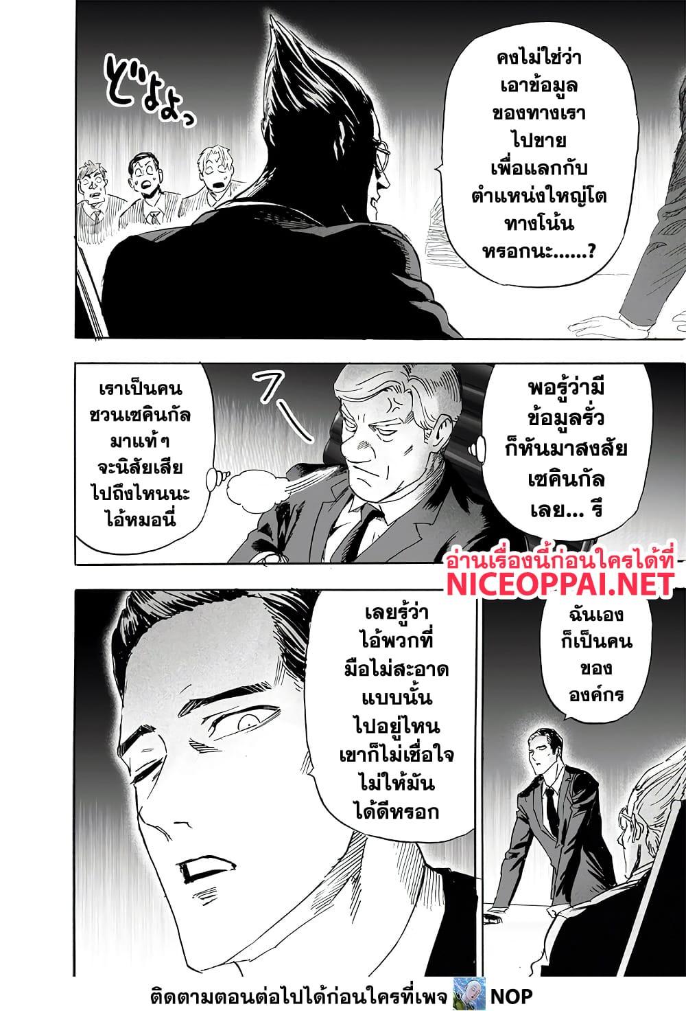 One Punch Man Chap 191 - Next Chap 192