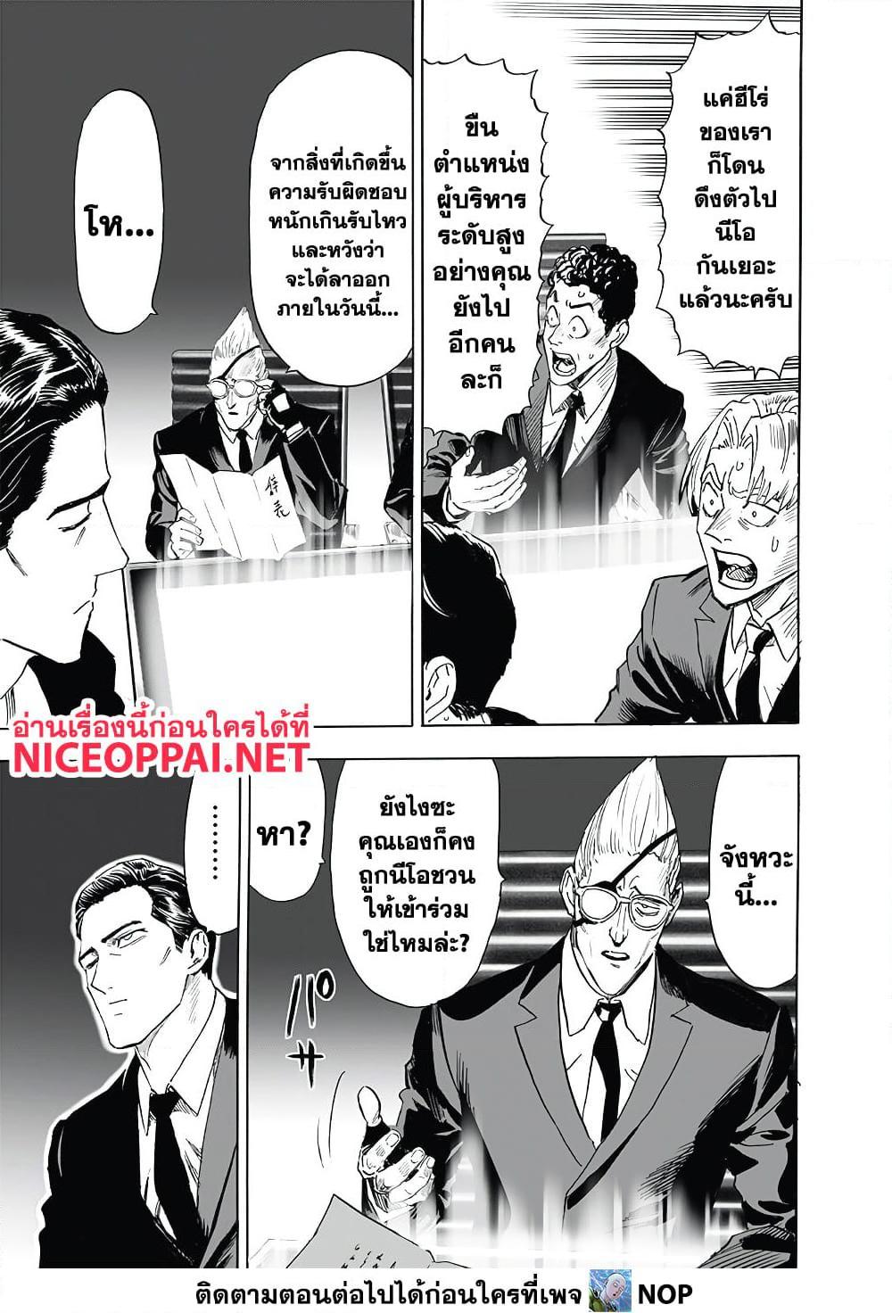 One Punch Man Chap 191 - Next Chap 192