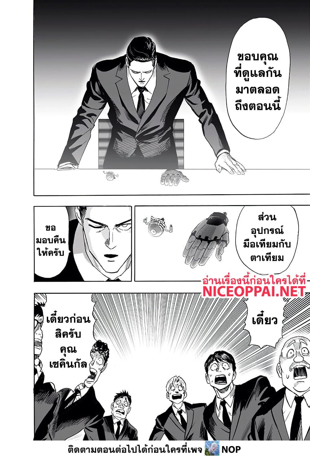 One Punch Man Chap 191 - Next Chap 192