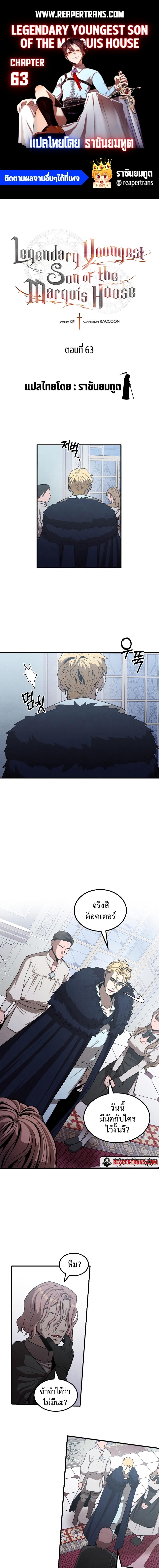 Legendary Youngest Son of the Marquis House Chap 63 - Next Chap 64