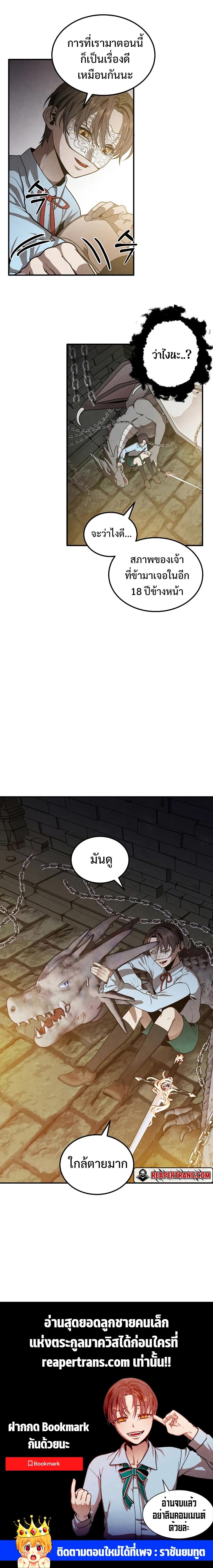 Legendary Youngest Son of the Marquis House Chap 63 - Next Chap 64