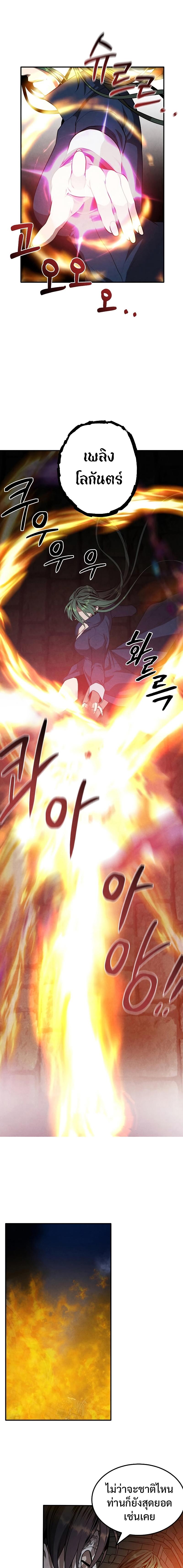 Legendary Youngest Son of the Marquis House Chap 63 - Next Chap 64