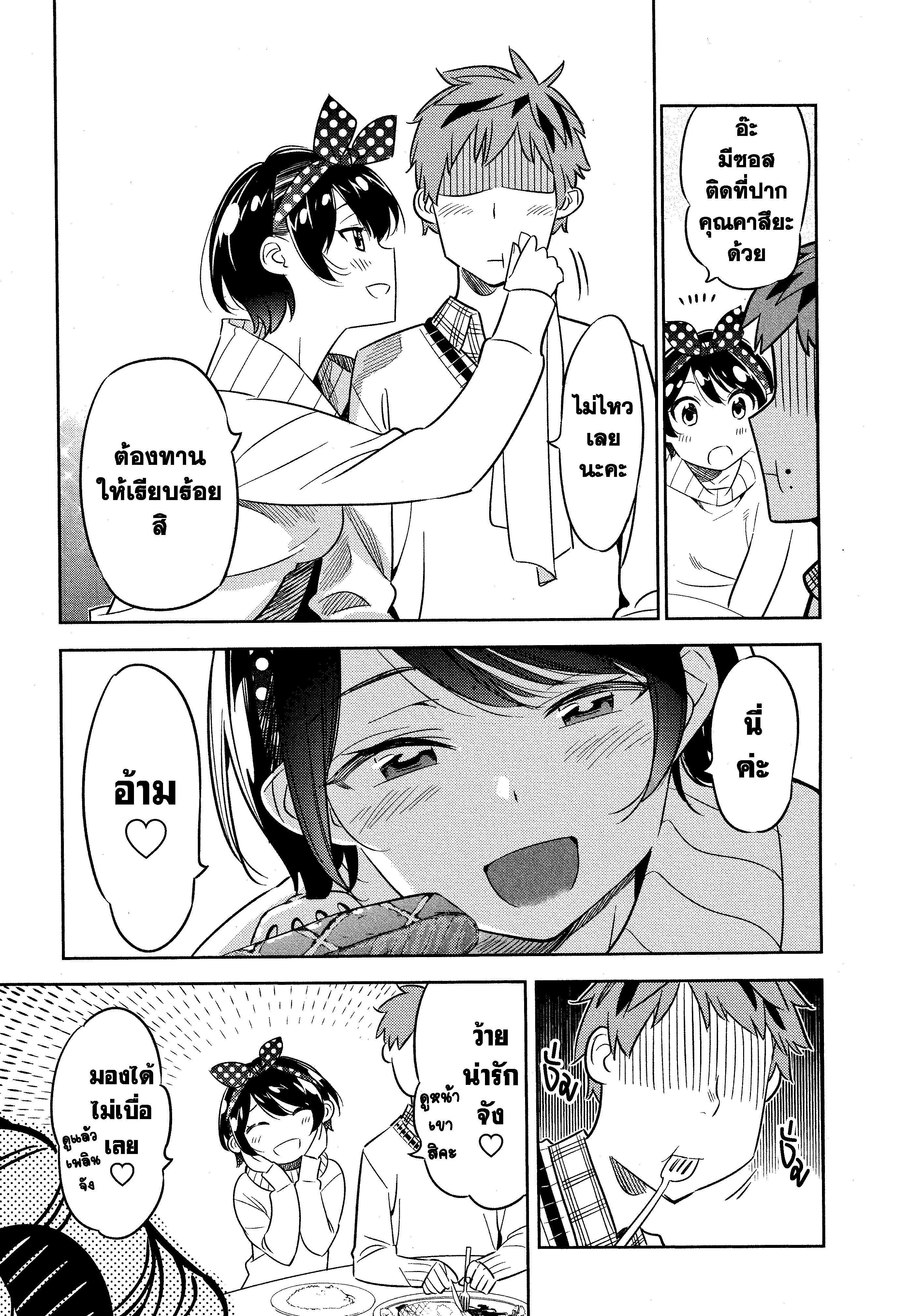 Kanojo Okarishimasu – สะดุดรักยัยแฟนเช่า Chap 35 - Next Chap 36