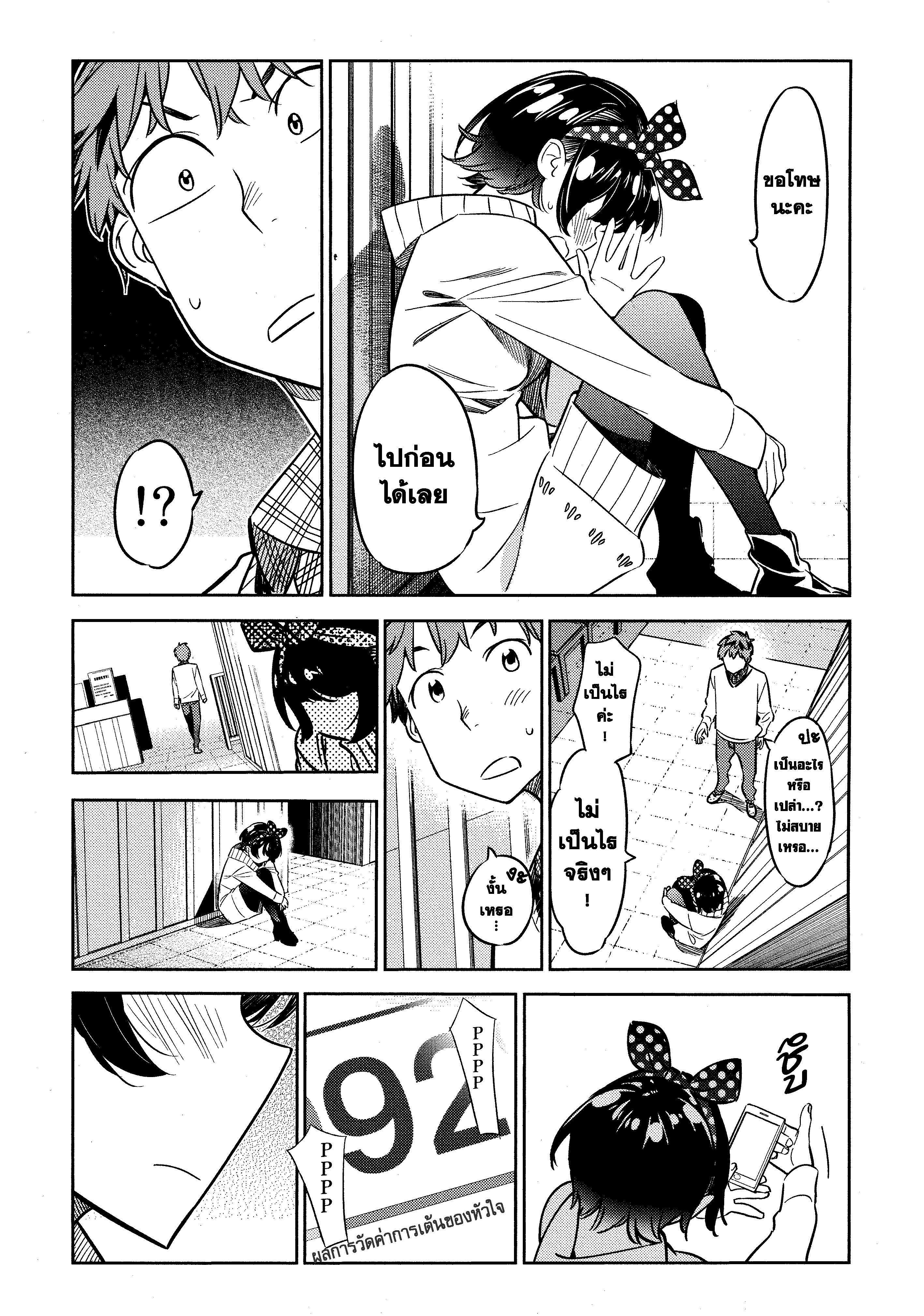 Kanojo Okarishimasu – สะดุดรักยัยแฟนเช่า Chap 35 - Next Chap 36