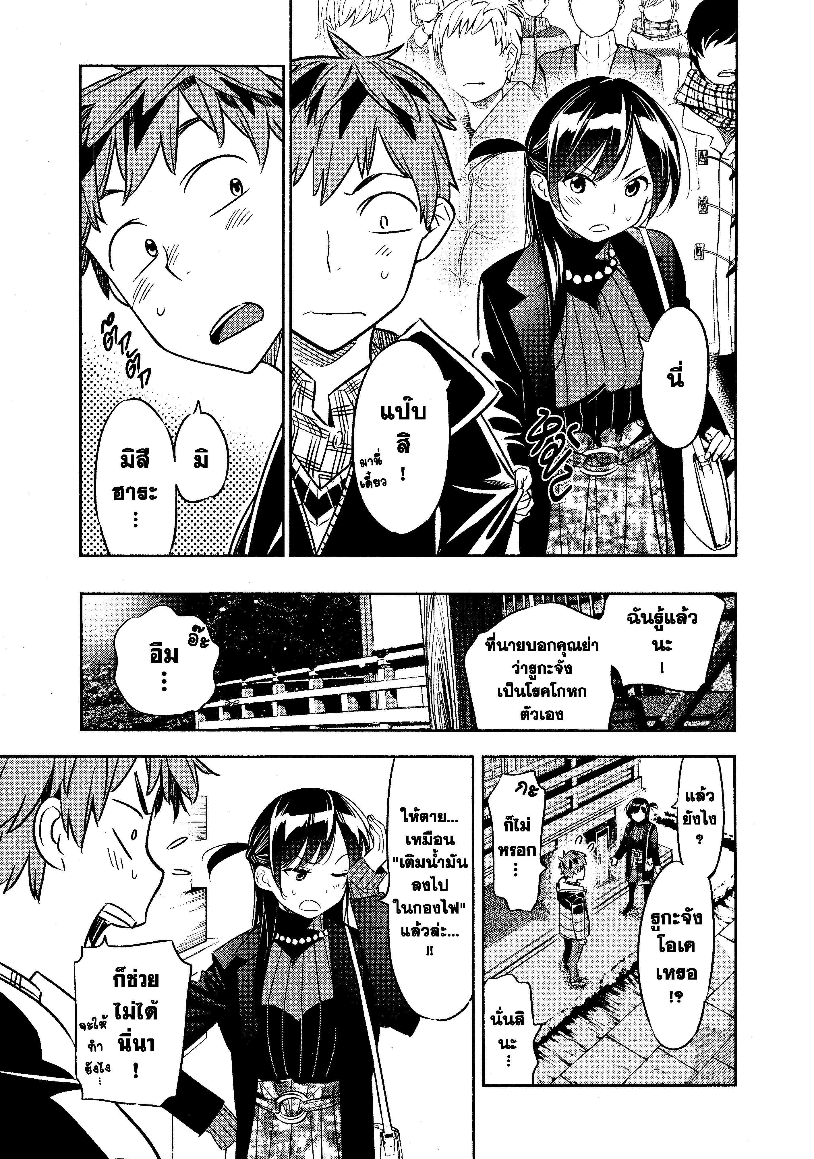 Kanojo Okarishimasu – สะดุดรักยัยแฟนเช่า Chap 35 - Next Chap 36