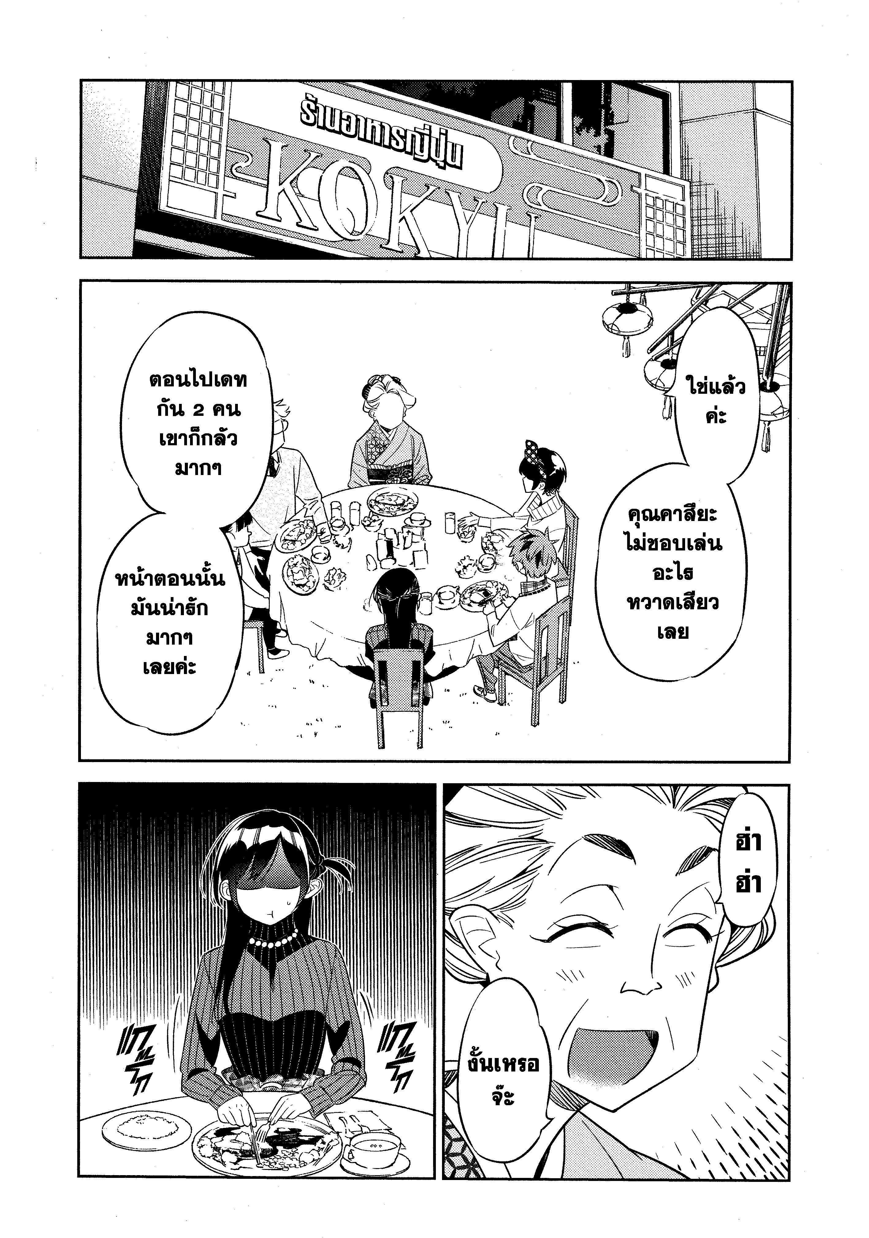 Kanojo Okarishimasu – สะดุดรักยัยแฟนเช่า Chap 35 - Next Chap 36