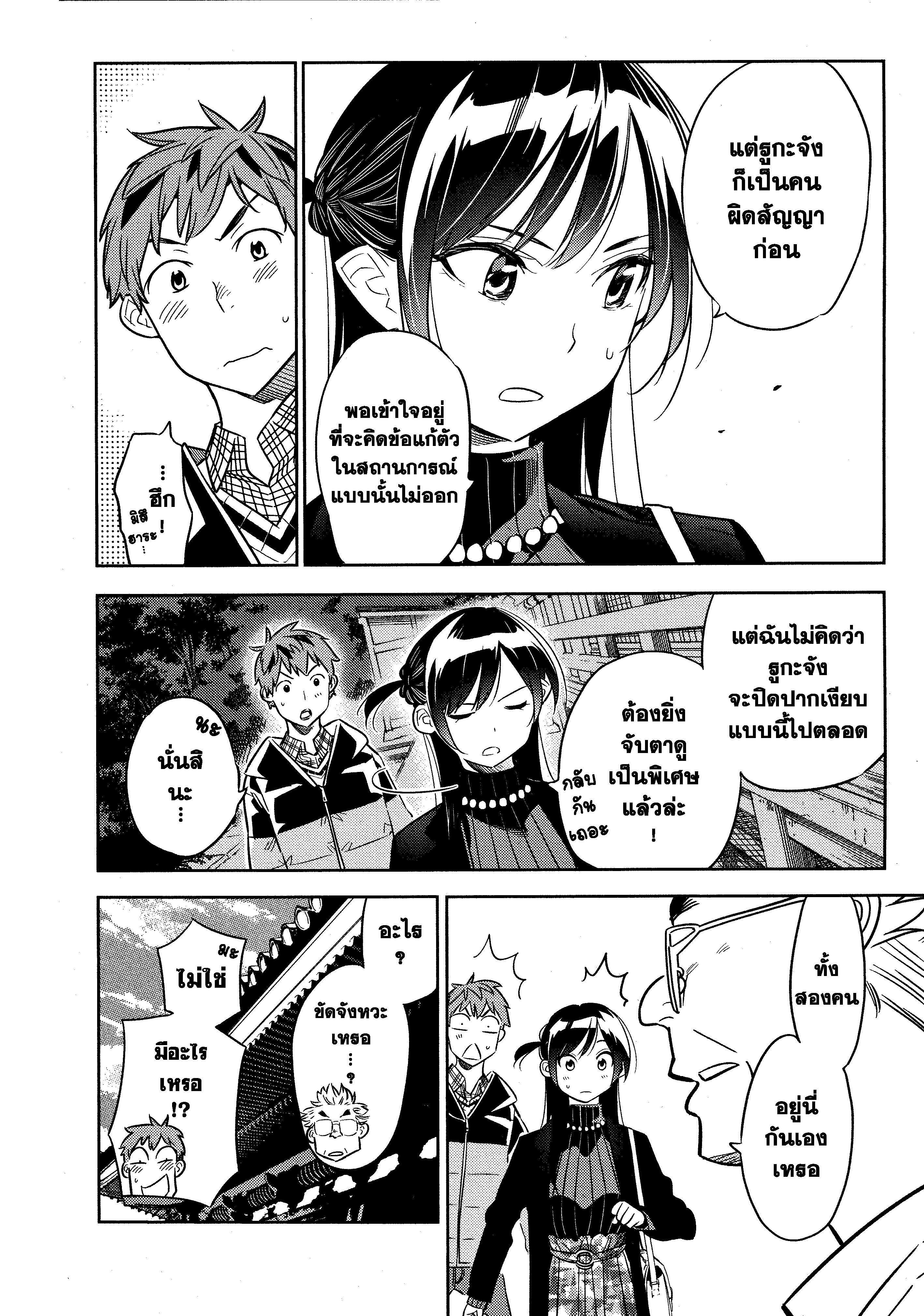 Kanojo Okarishimasu – สะดุดรักยัยแฟนเช่า Chap 35 - Next Chap 36