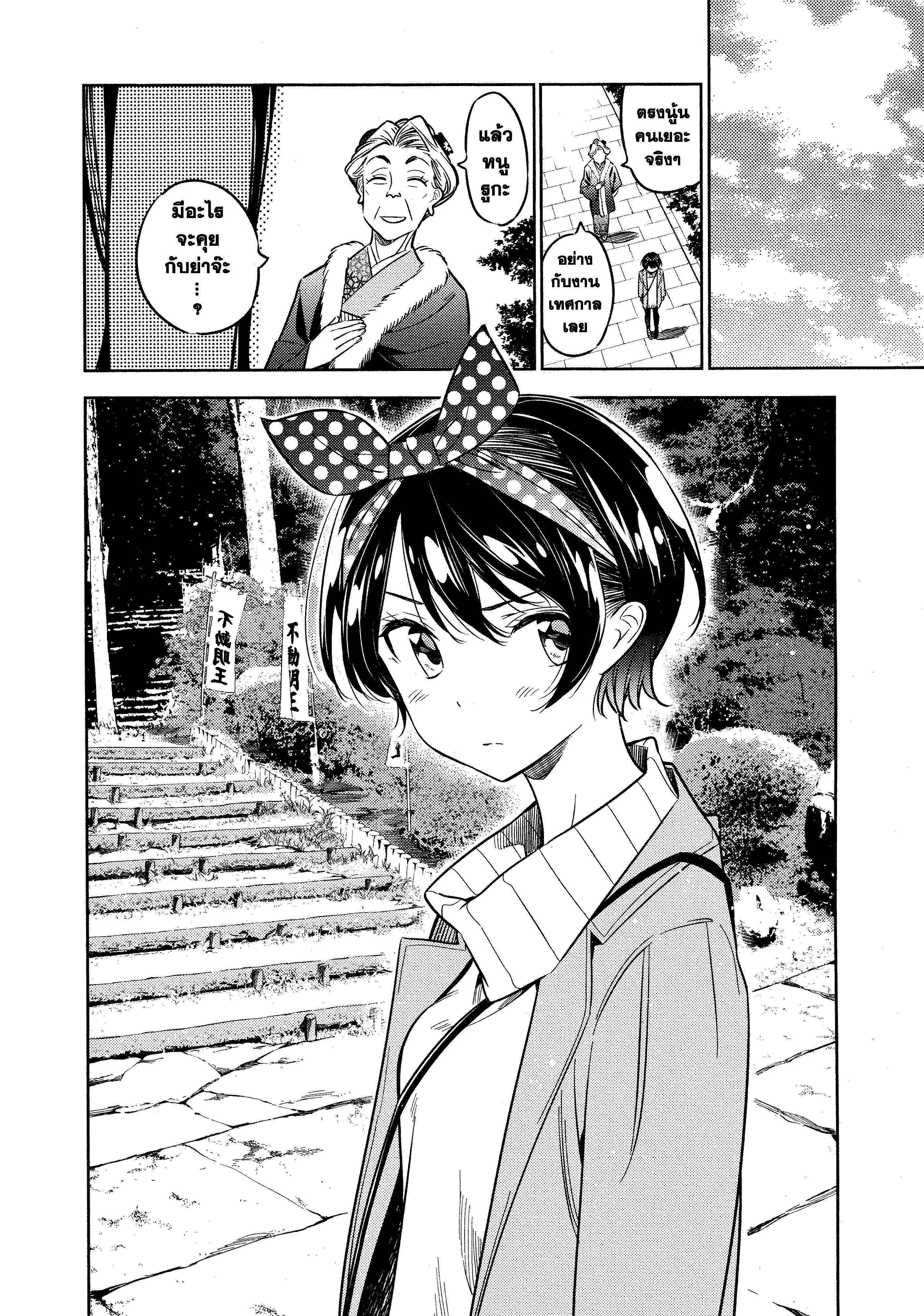 Kanojo Okarishimasu – สะดุดรักยัยแฟนเช่า Chap 35 - Next Chap 36
