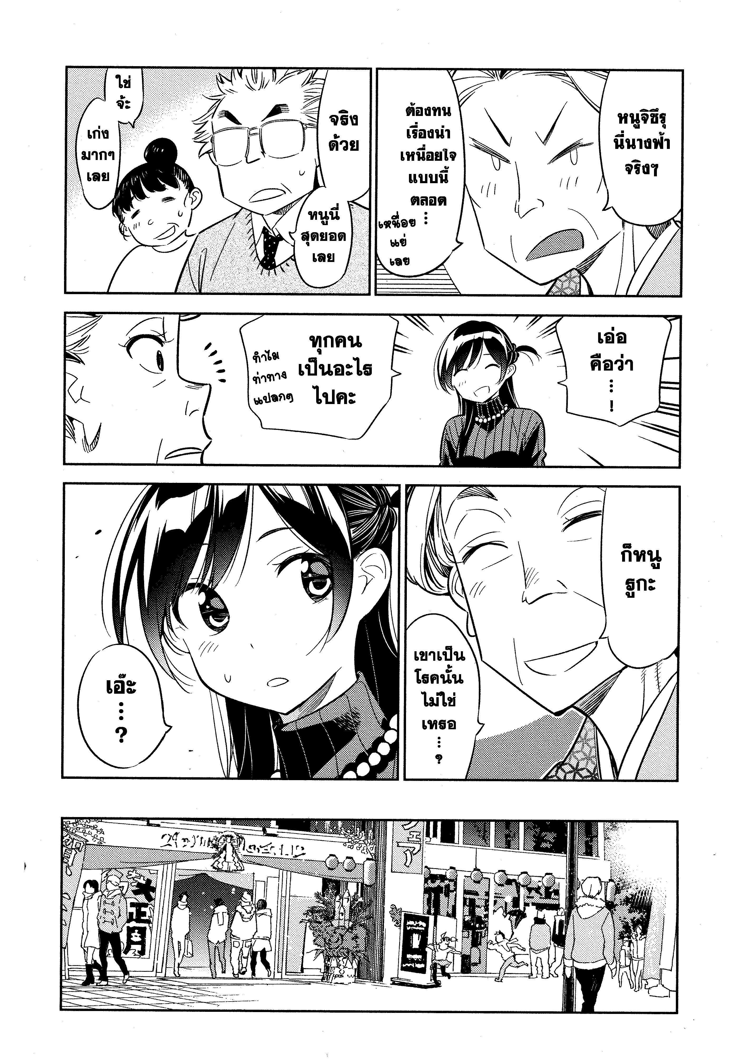 Kanojo Okarishimasu – สะดุดรักยัยแฟนเช่า Chap 35 - Next Chap 36