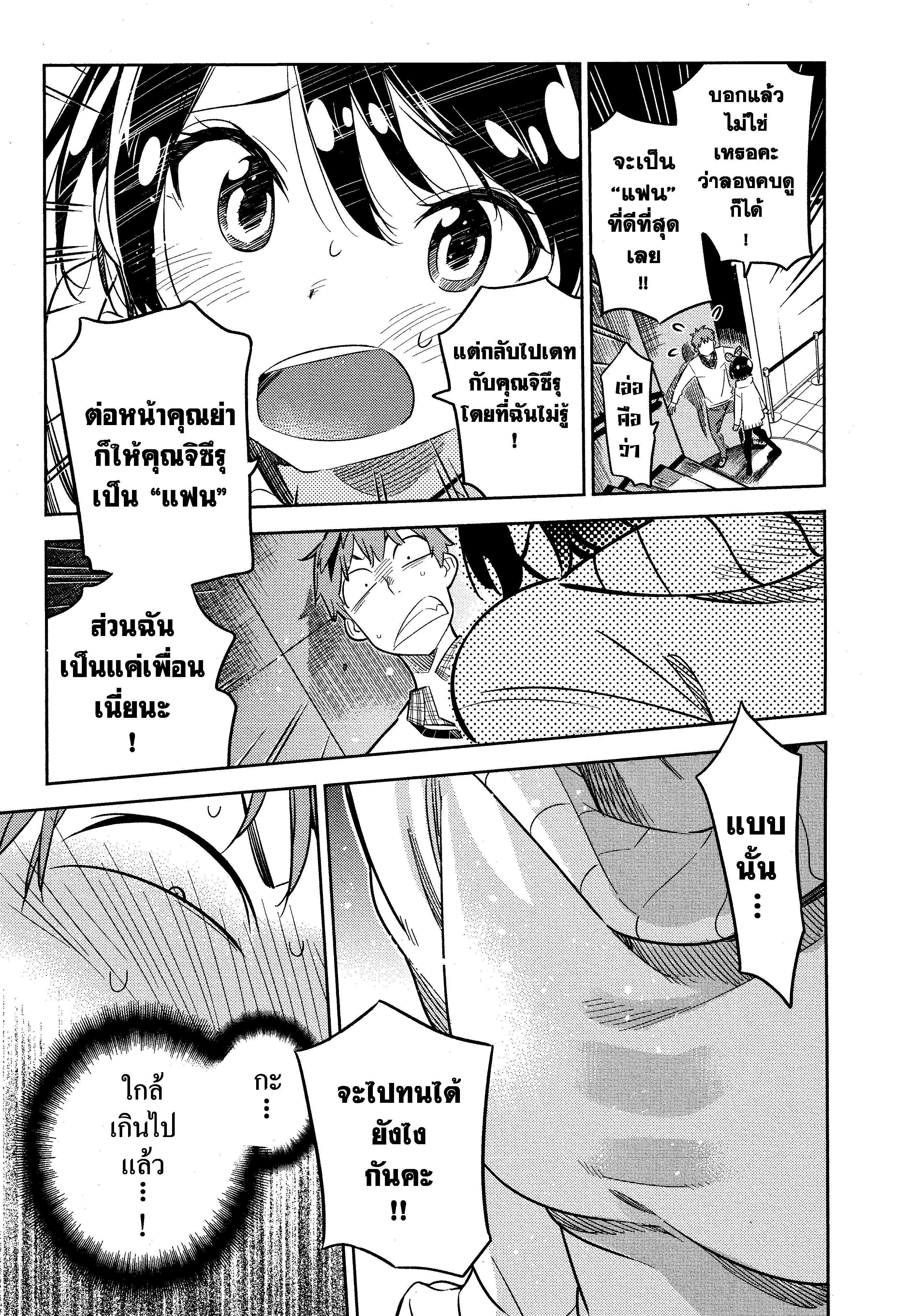 Kanojo Okarishimasu – สะดุดรักยัยแฟนเช่า Chap 35 - Next Chap 36