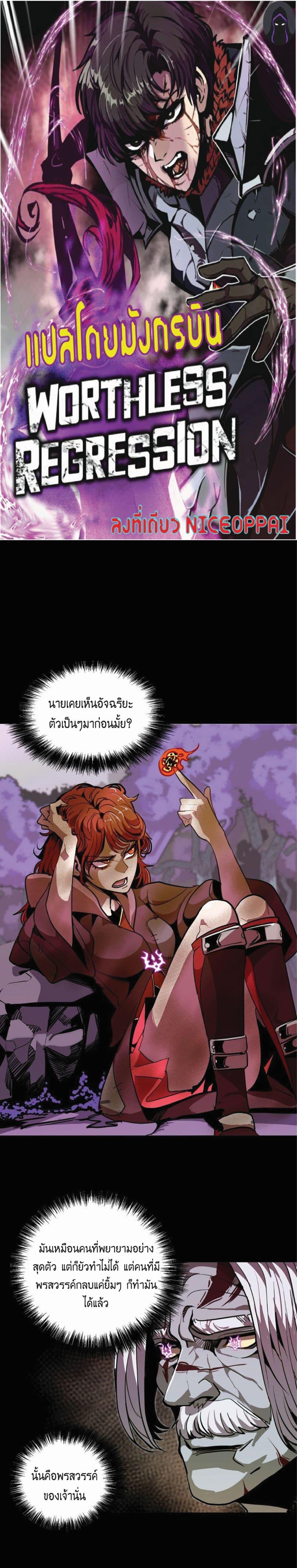 Worthless Regression Chap 12 - Next Chap 13