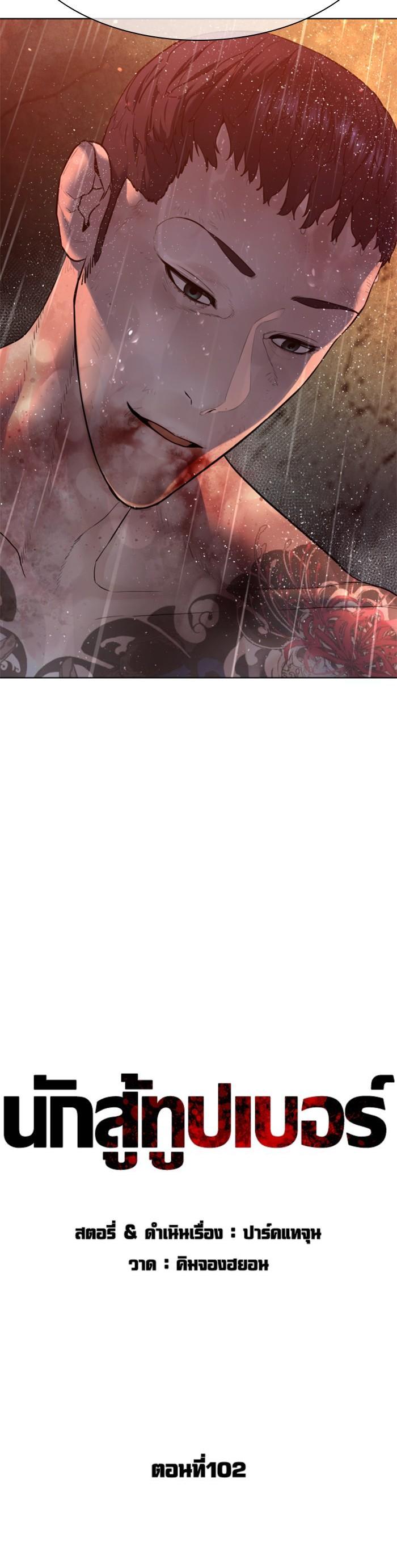 How to Fight นักสู้ทูปเบอร์ Chap 102 - Next Chap 103