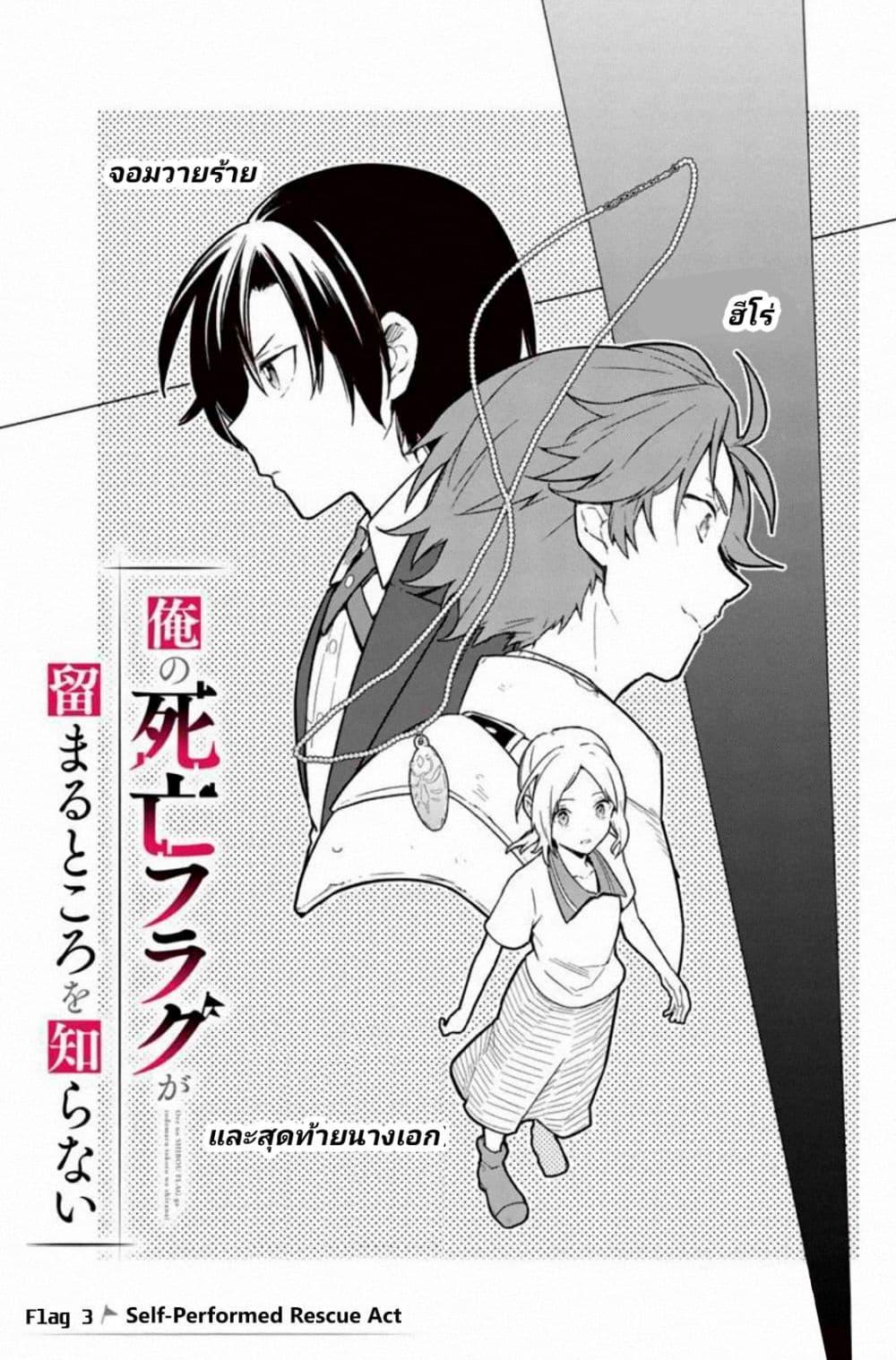 My Death Flags Show No Sign of Ending Chap 3 - Next Chap 4