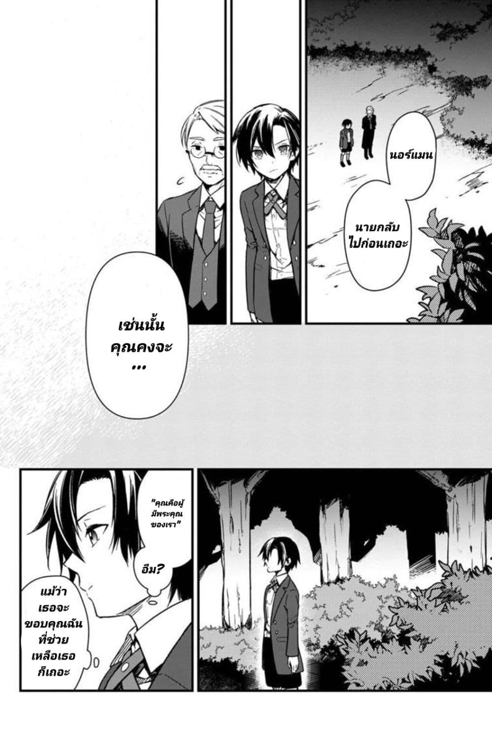 My Death Flags Show No Sign of Ending Chap 3 - Next Chap 4