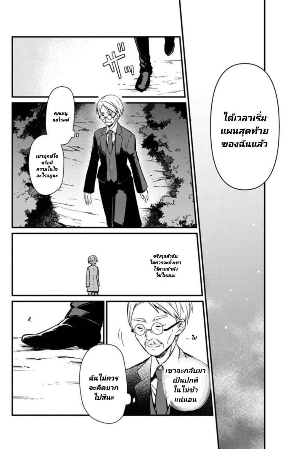 My Death Flags Show No Sign of Ending Chap 3 - Next Chap 4