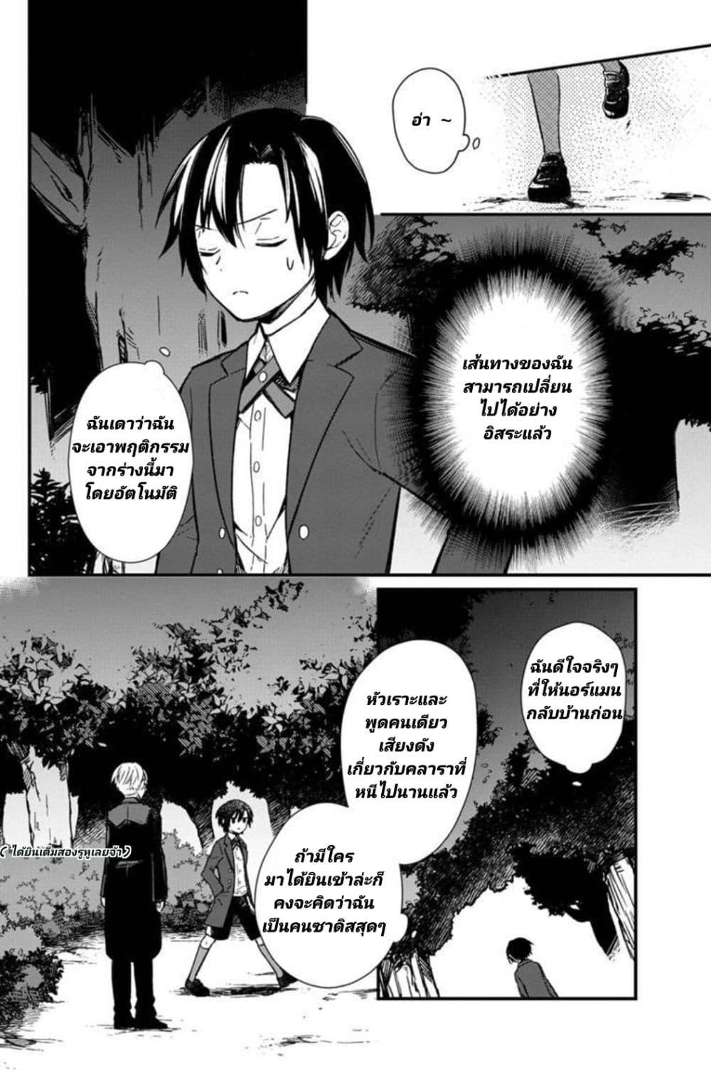 My Death Flags Show No Sign of Ending Chap 3 - Next Chap 4