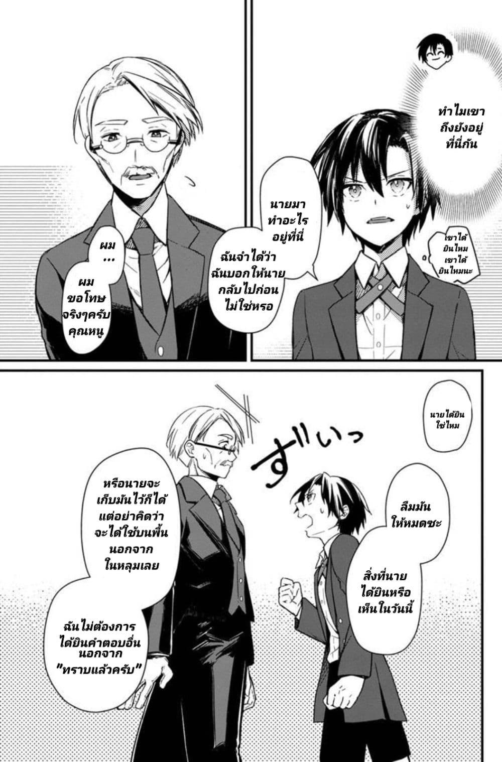 My Death Flags Show No Sign of Ending Chap 3 - Next Chap 4