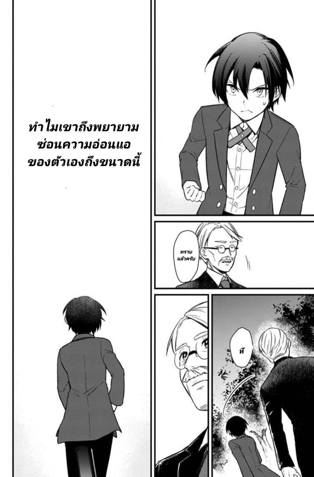 My Death Flags Show No Sign of Ending Chap 3 - Next Chap 4