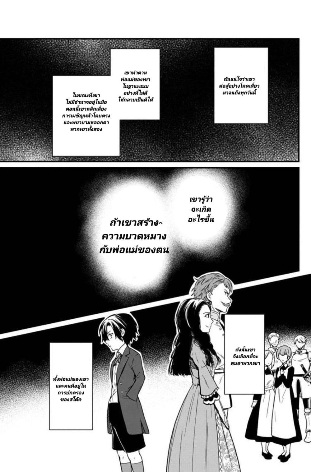 My Death Flags Show No Sign of Ending Chap 3 - Next Chap 4