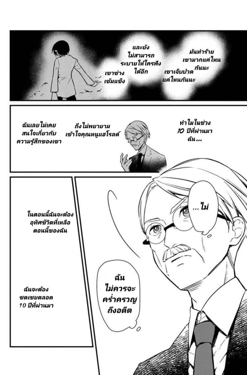 My Death Flags Show No Sign of Ending Chap 3 - Next Chap 4