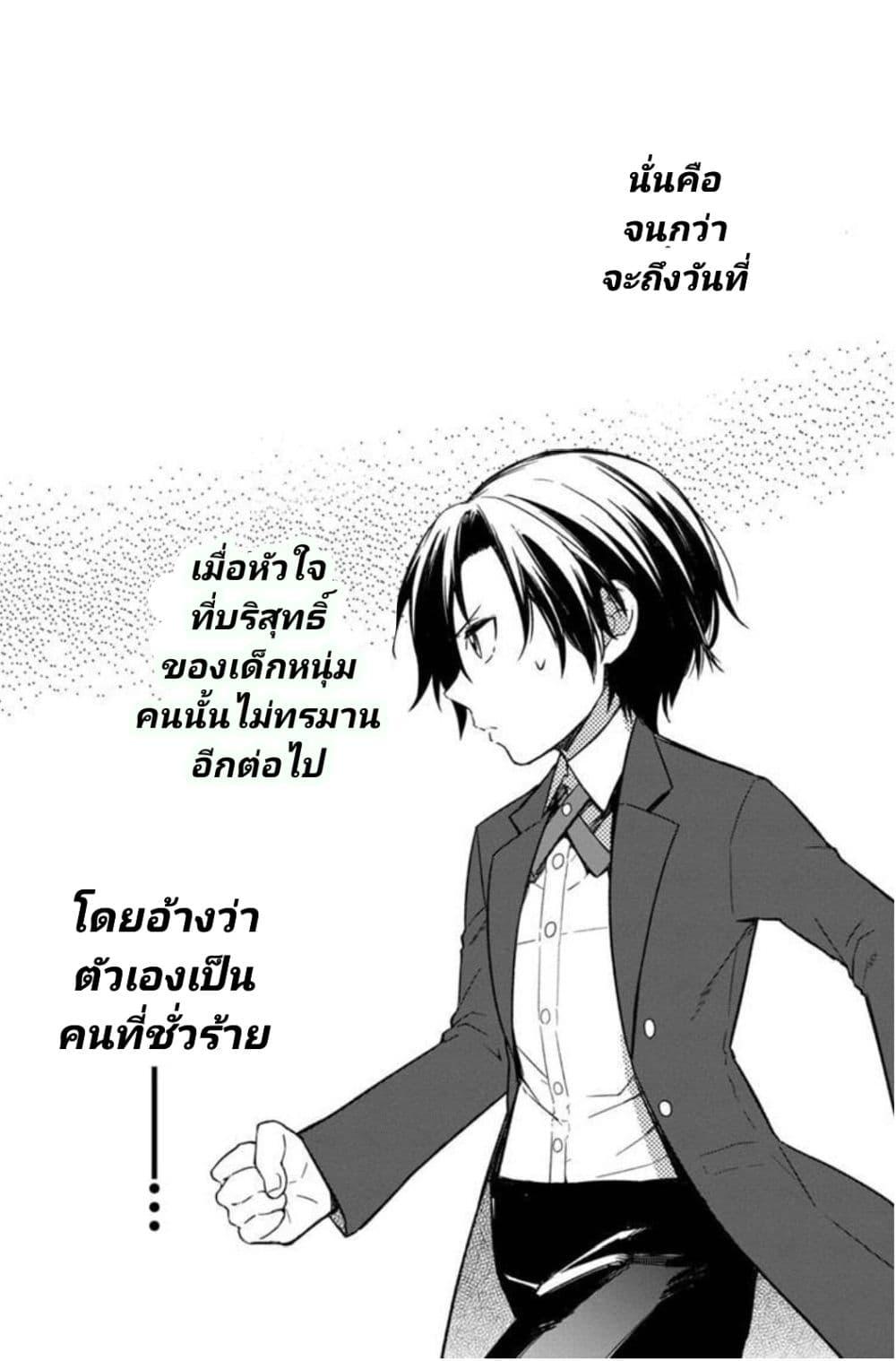 My Death Flags Show No Sign of Ending Chap 3 - Next Chap 4