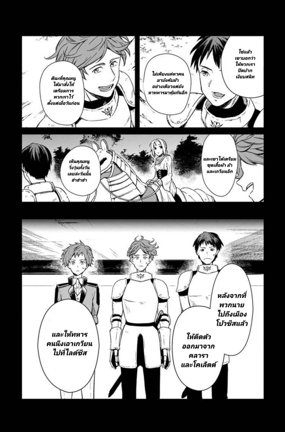 My Death Flags Show No Sign of Ending Chap 3 - Next Chap 4